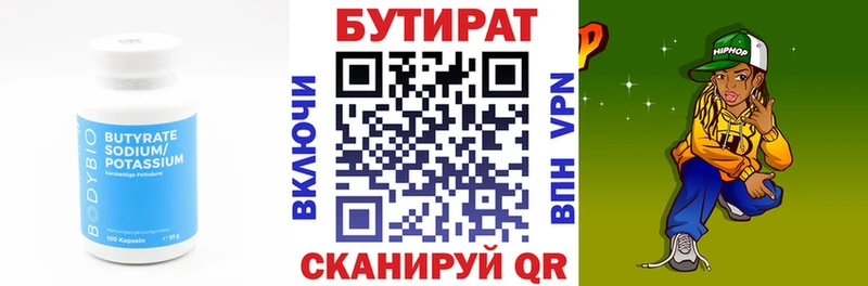 Бутират Butirat  цены наркотик  Красково 